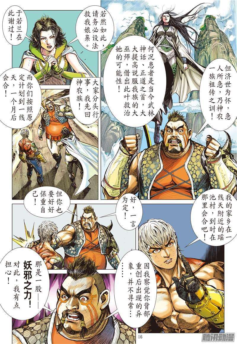 山海逆战重返一线天（中）