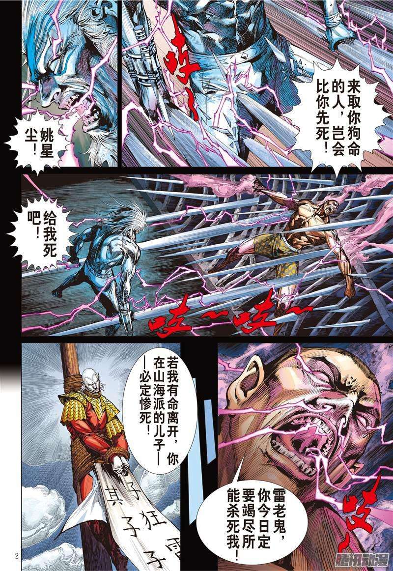 山海逆战异域之秘（上）