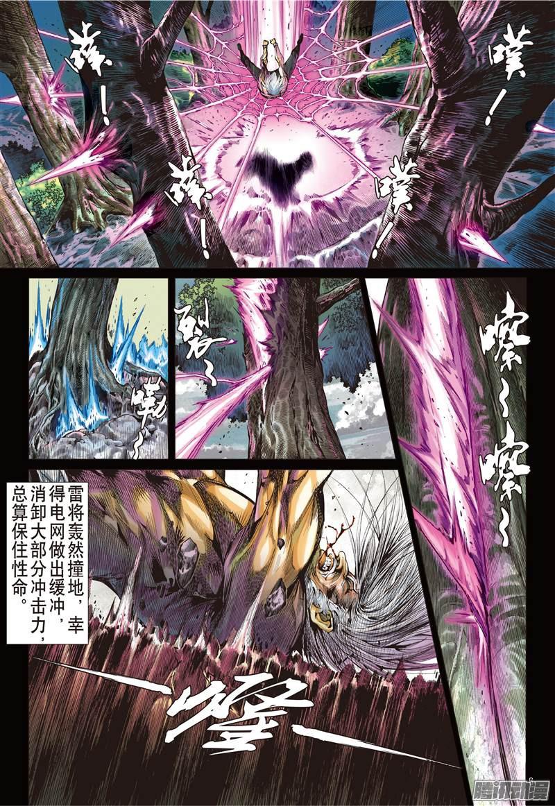 山海逆战异域之秘（上）