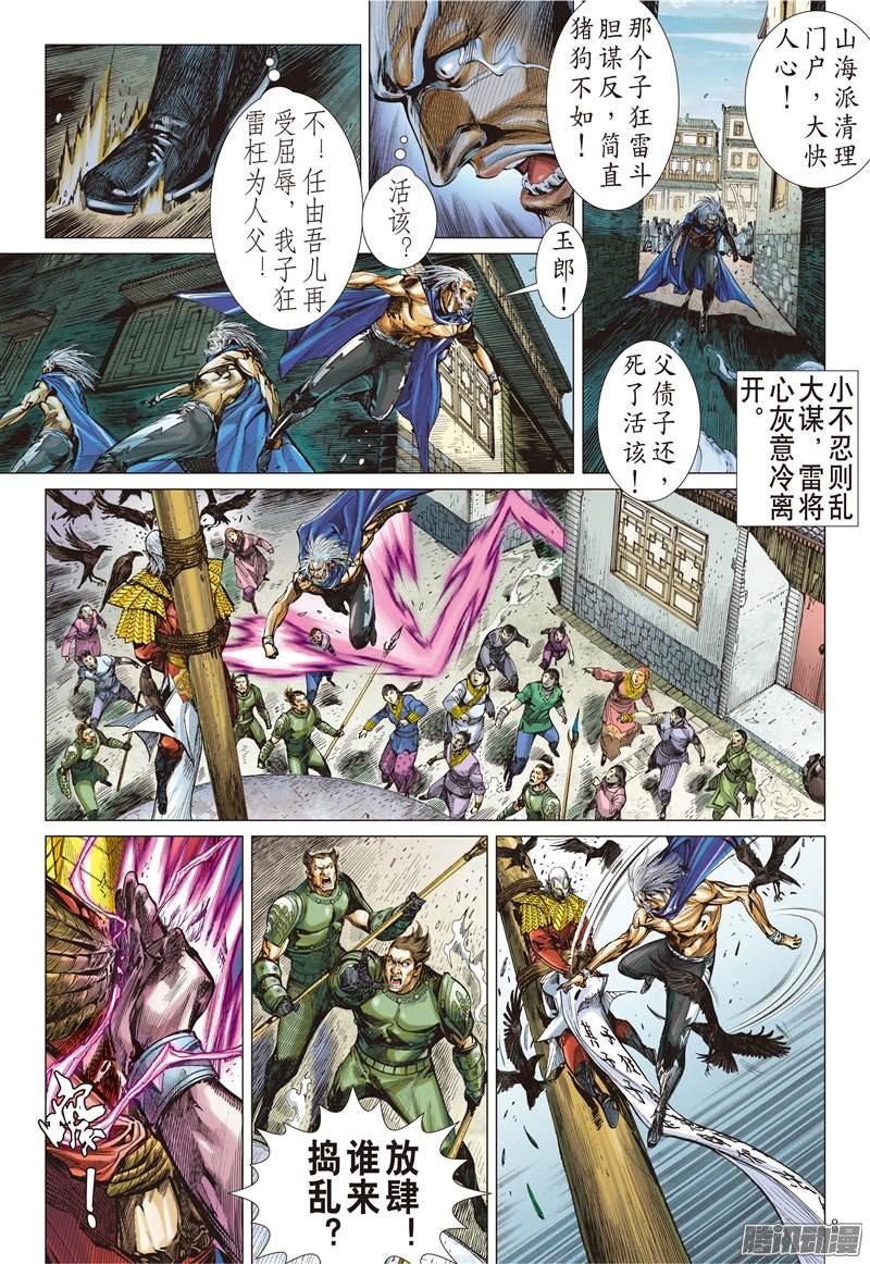 山海逆战异域之秘（上）