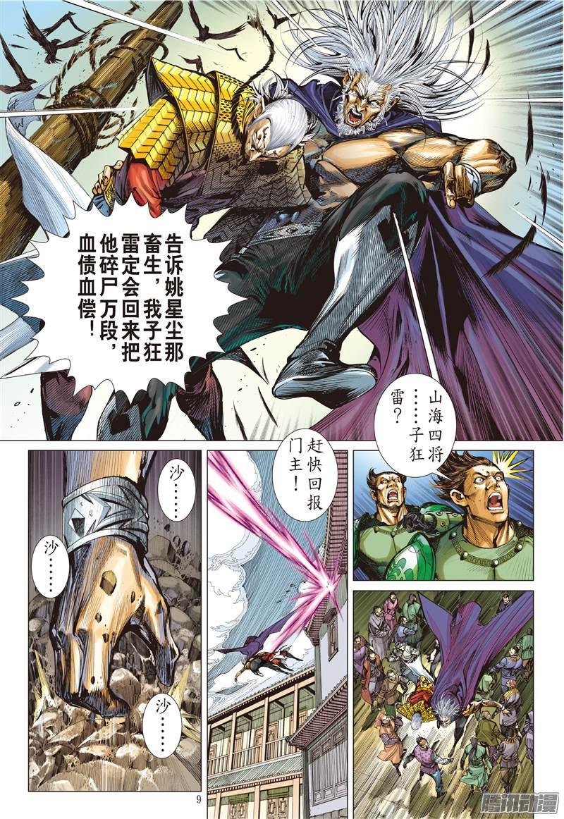 山海逆战异域之秘（上）