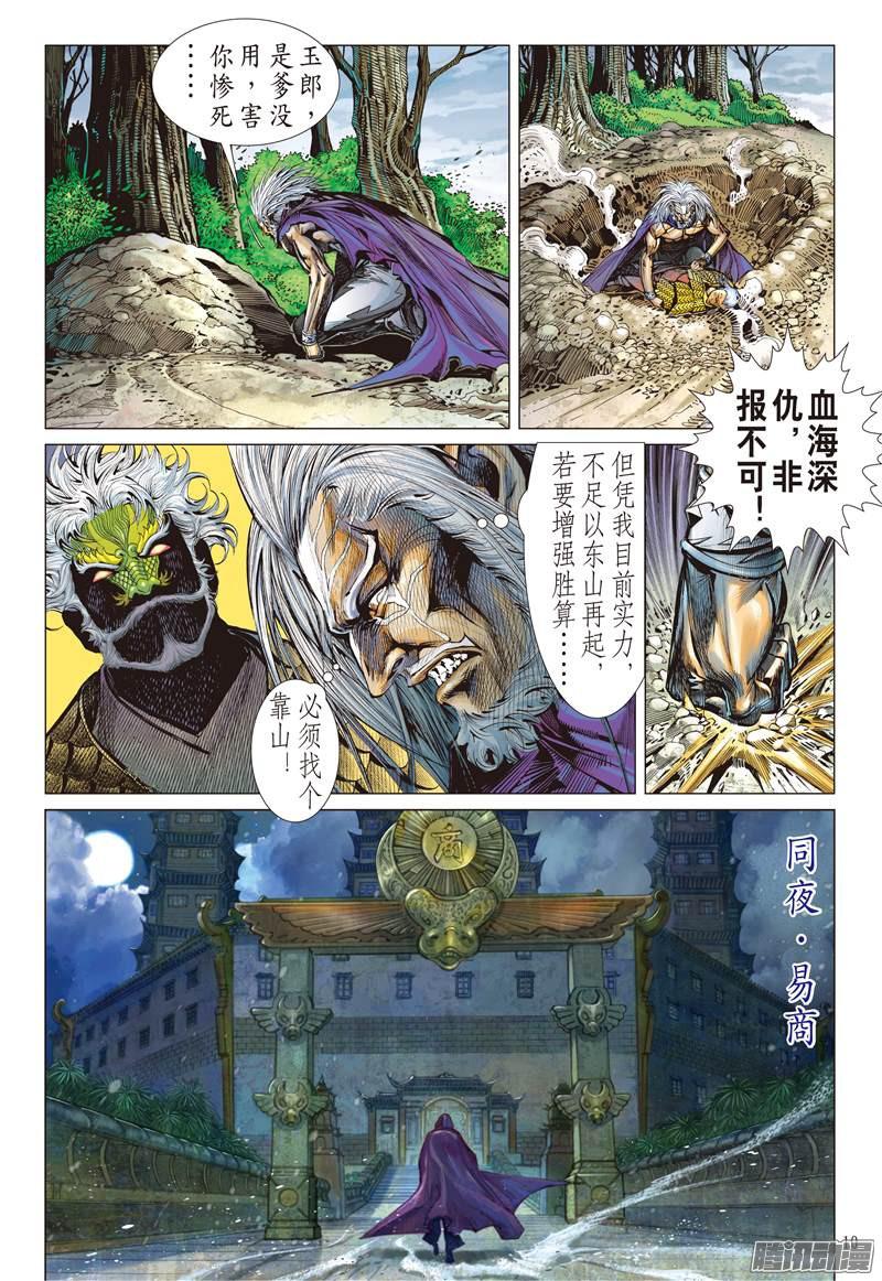 山海逆战异域之秘（上）