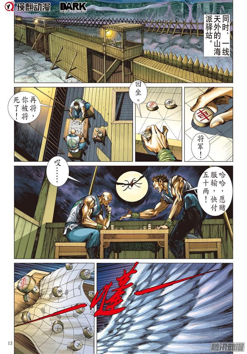 山海逆战异域之秘（中）