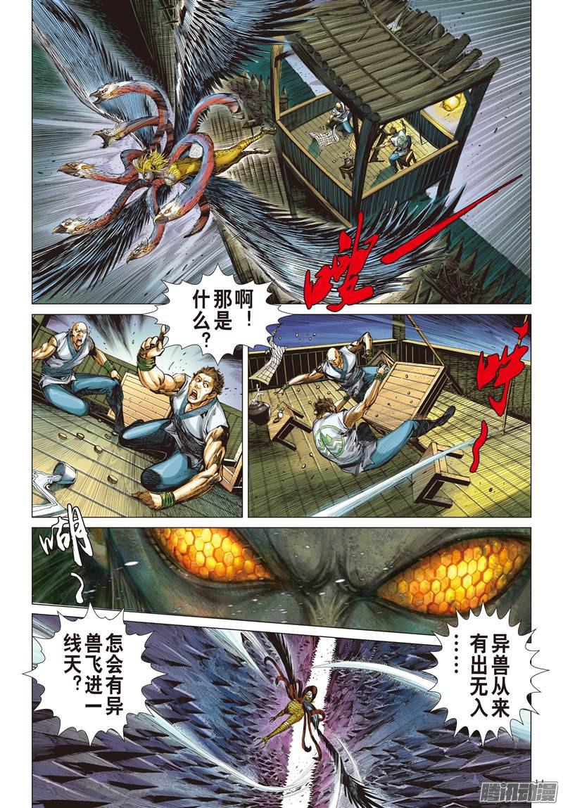 山海逆战异域之秘（中）