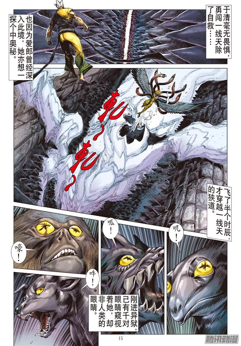 山海逆战异域之秘（中）