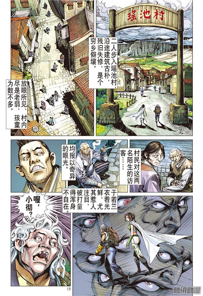 山海逆战异域之秘（中）