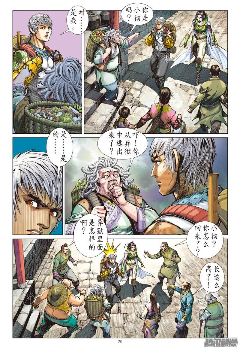山海逆战异域之秘（中）