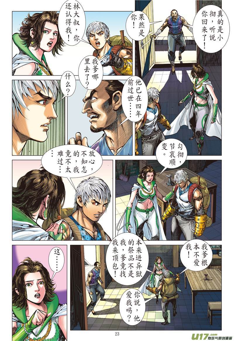 山海逆战异域之秘（下）