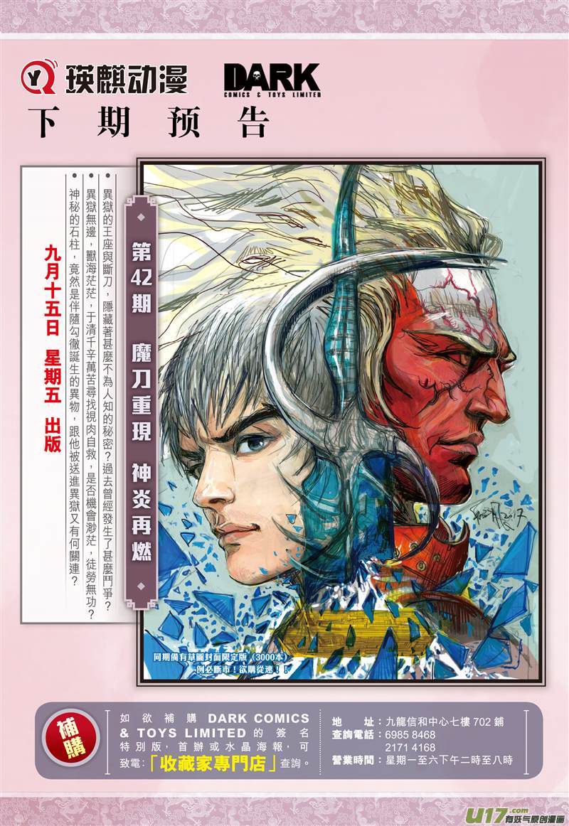 山海逆战异域之秘（下）