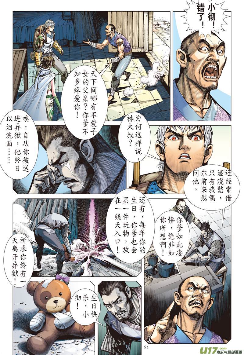 山海逆战异域之秘（下）