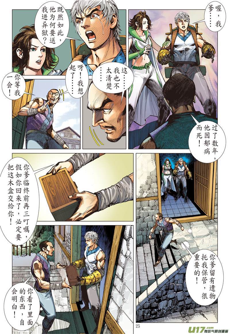 山海逆战异域之秘（下）