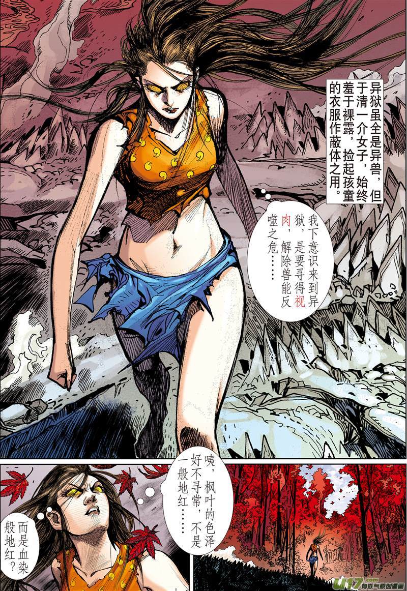 山海逆战异域之秘（下）