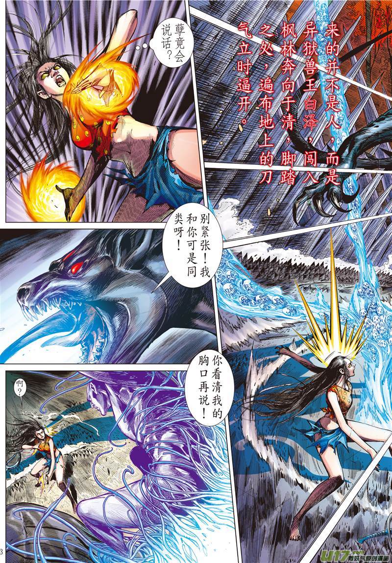 山海逆战魔刀重现.神炎再燃（中）