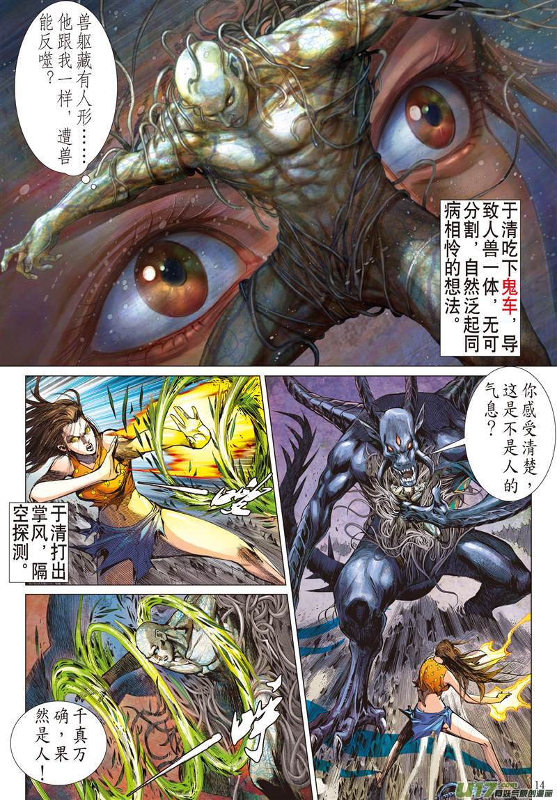 山海逆战魔刀重现.神炎再燃（中）