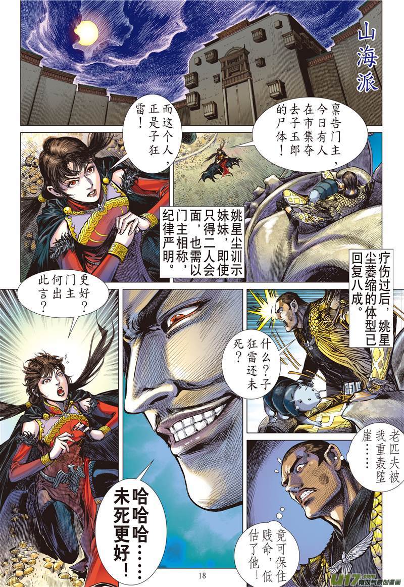 山海逆战魔刀重现.神炎再燃（中）