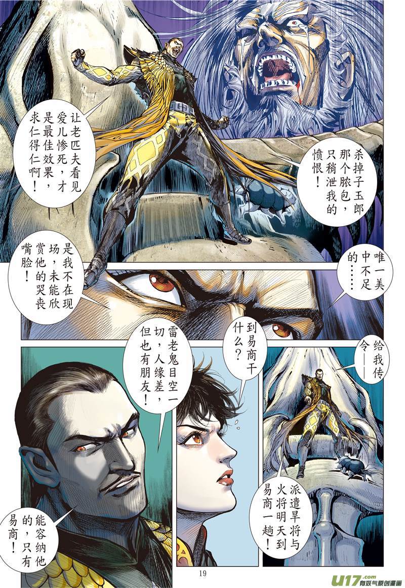 山海逆战魔刀重现.神炎再燃（中）