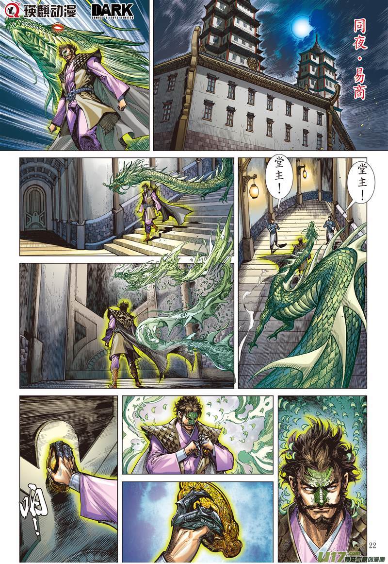 山海逆战魔刀重现.神炎再燃（下）