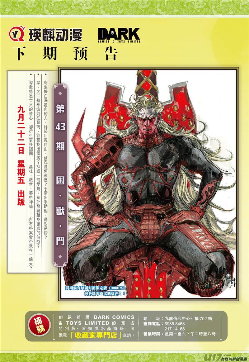 山海逆战魔刀重现.神炎再燃（下）