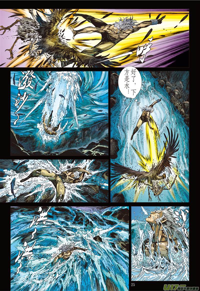 山海逆战魔刀重现.神炎再燃（下）