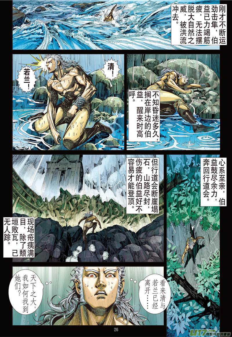 山海逆战魔刀重现.神炎再燃（下）
