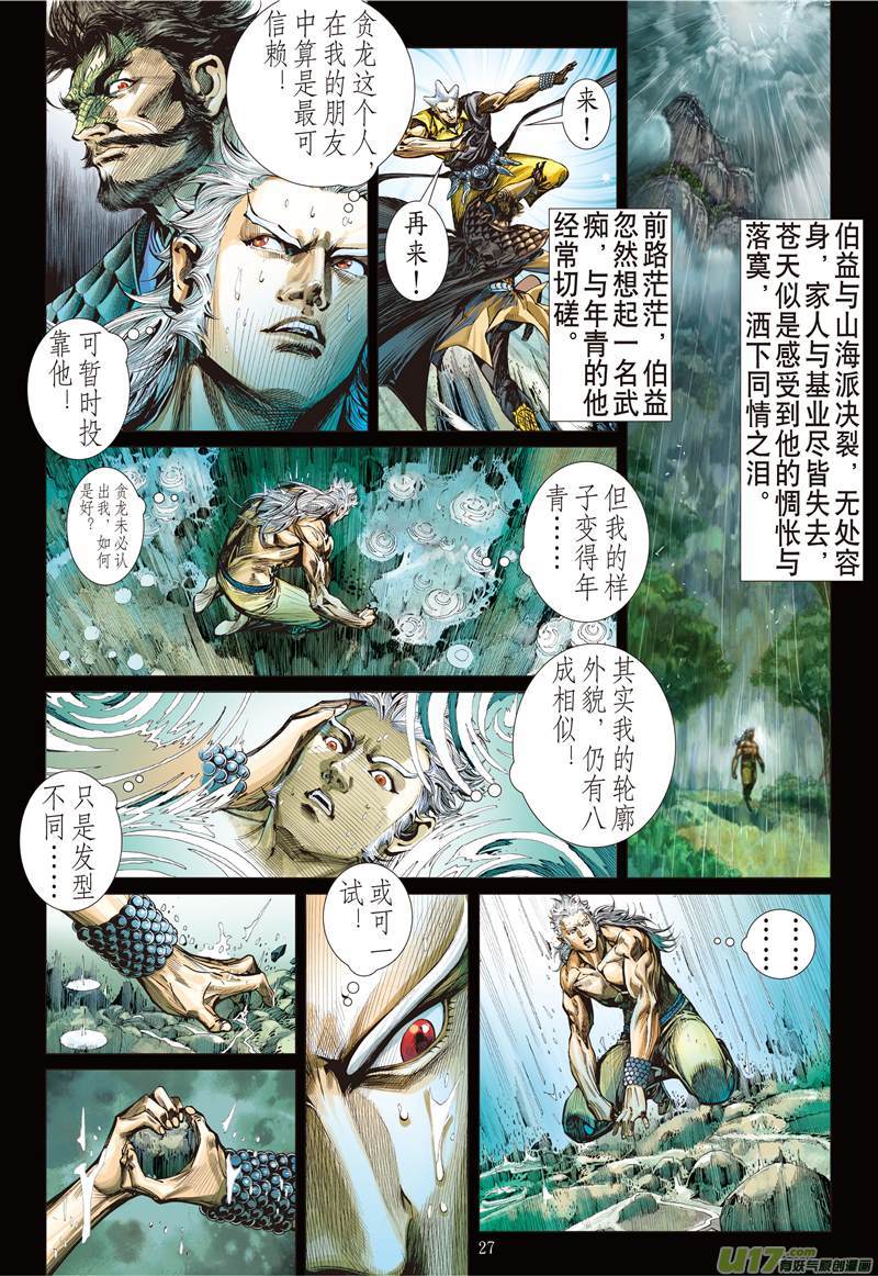 山海逆战魔刀重现.神炎再燃（下）