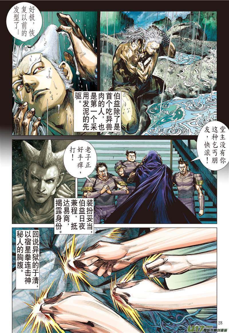 山海逆战魔刀重现.神炎再燃（下）