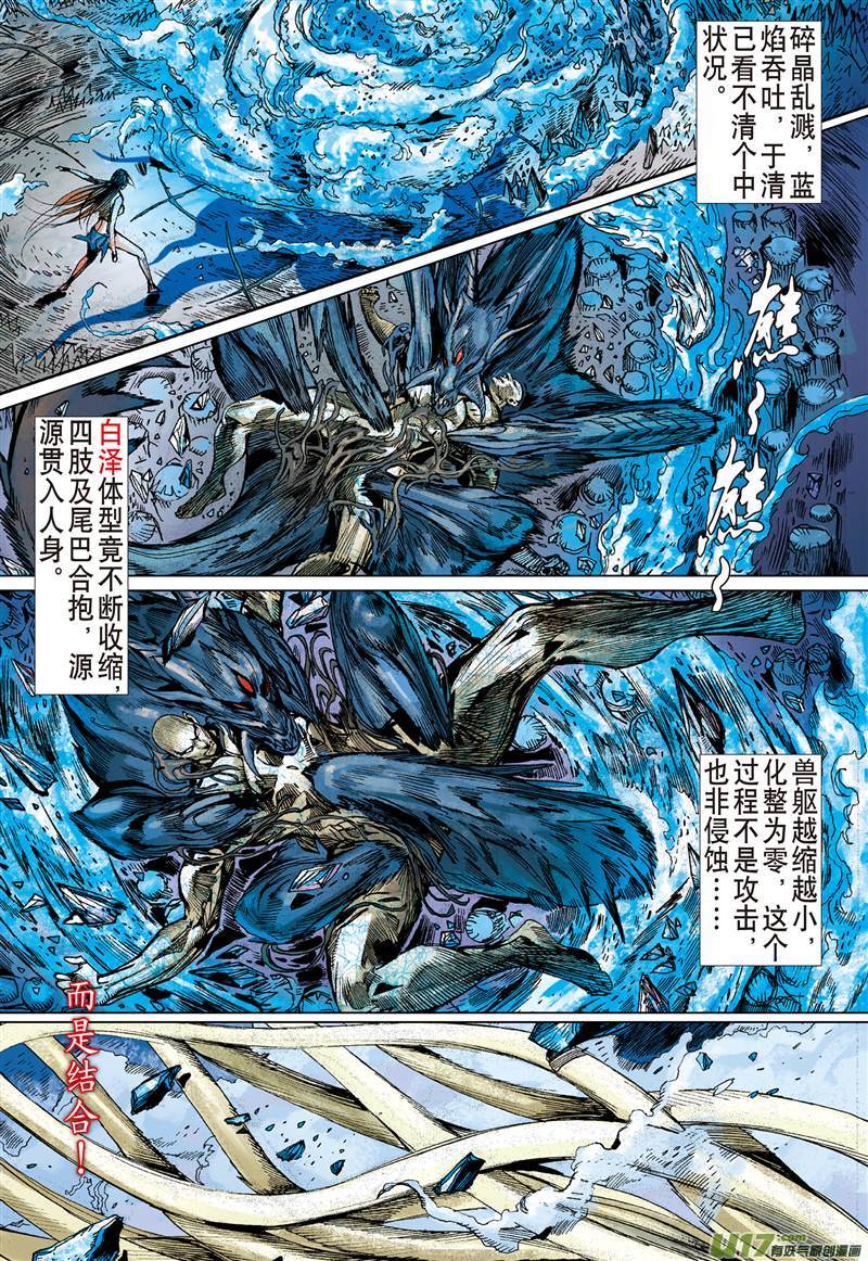 山海逆战魔刀重现.神炎再燃（下）