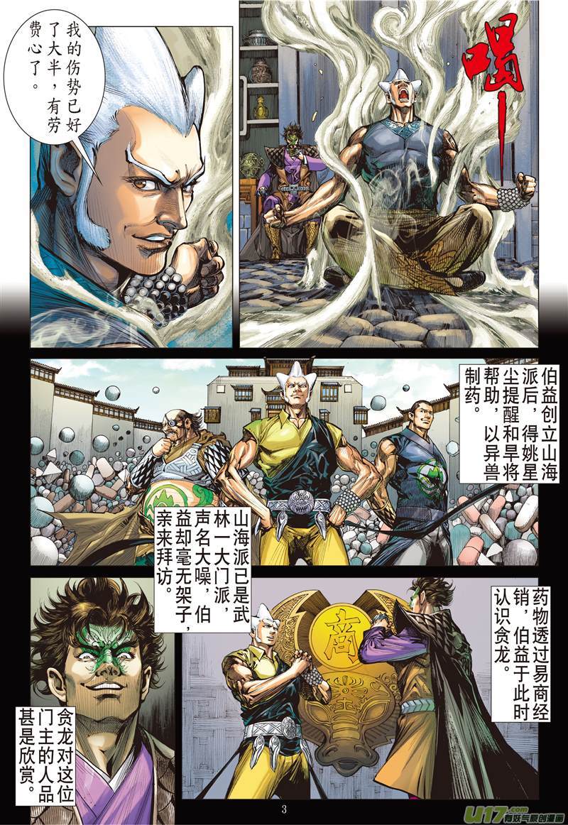 山海逆战困.兽.斗（上）