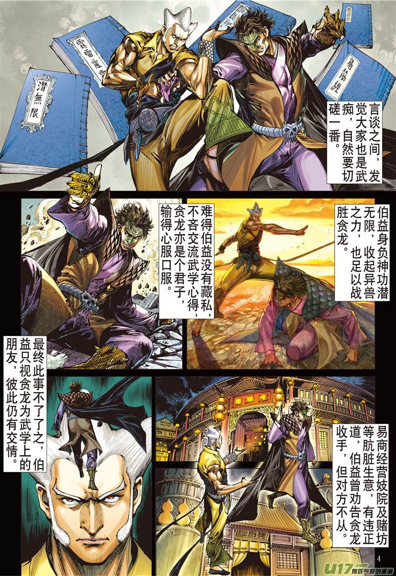 山海逆战困.兽.斗（上）