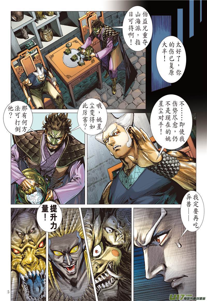 山海逆战困.兽.斗（上）