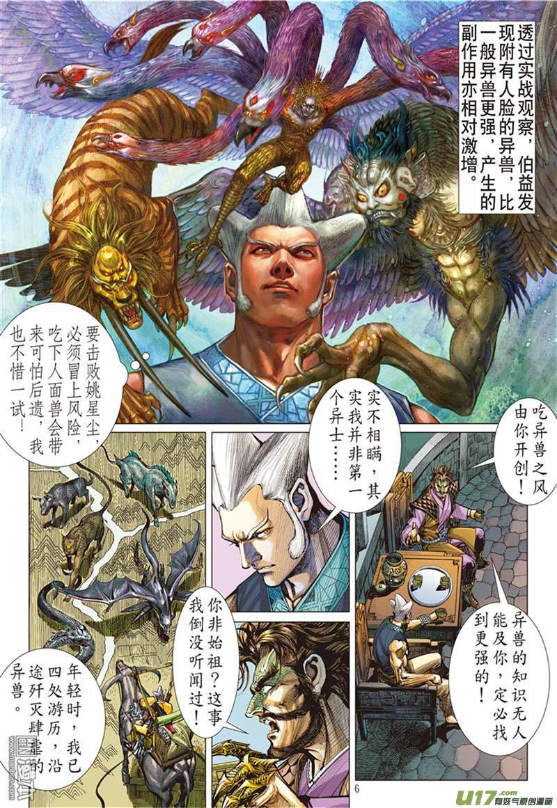 山海逆战困.兽.斗（上）