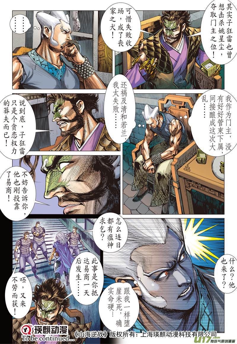 山海逆战困.兽.斗（上）