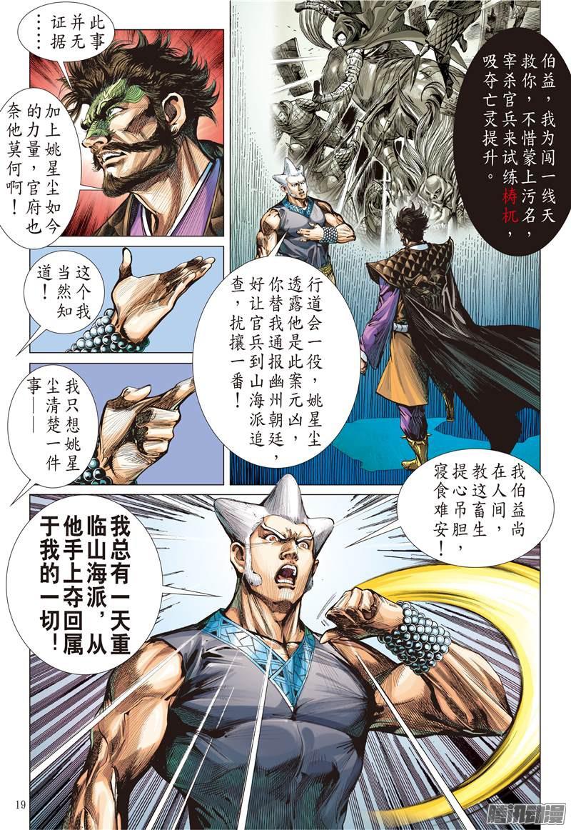 山海逆战困.兽.斗（中）