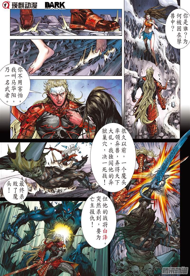 山海逆战困.兽.斗（下）