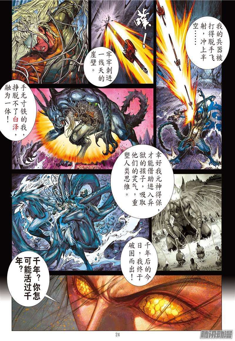 山海逆战困.兽.斗（下）