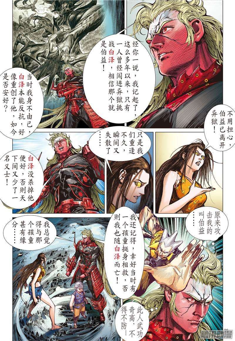 山海逆战困.兽.斗（下）