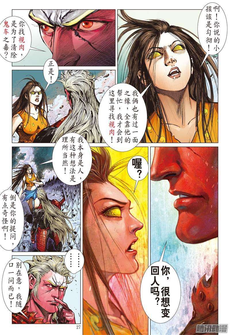 山海逆战困.兽.斗（下）