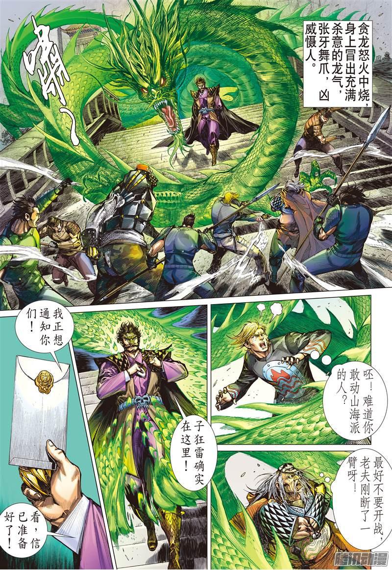 山海逆战超神魅力（上）