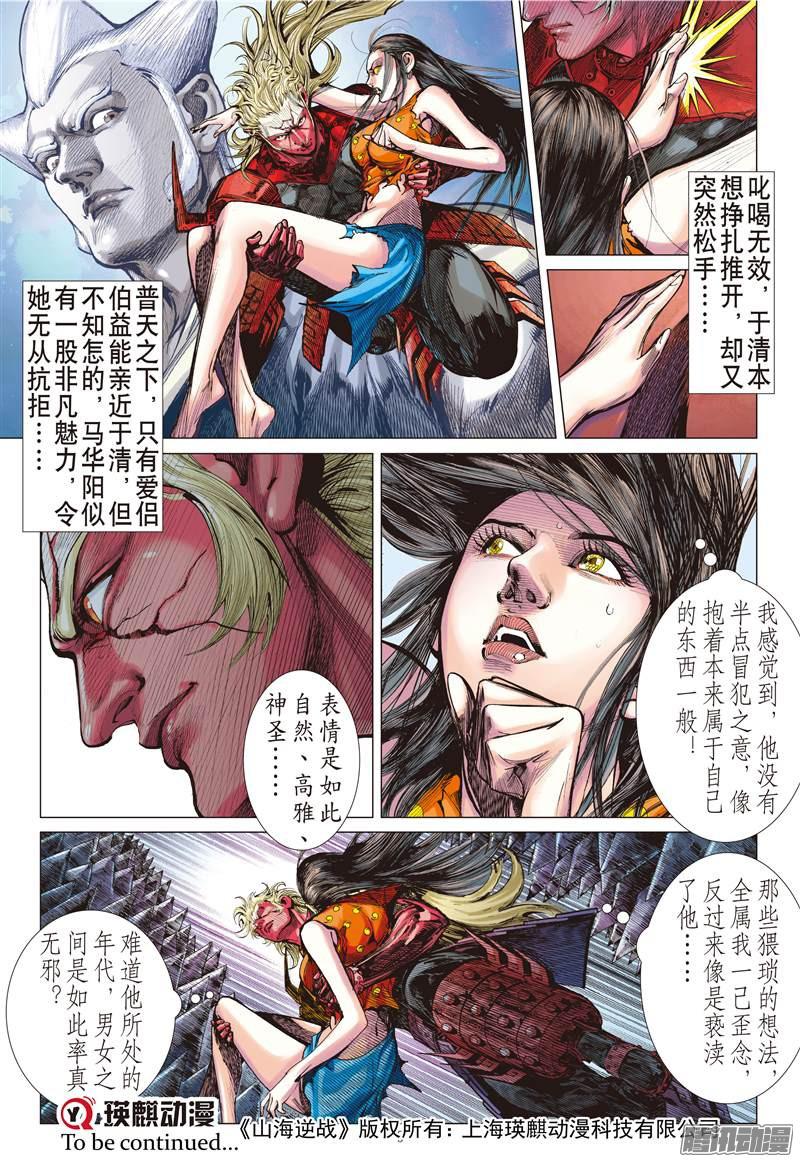 山海逆战超神魅力（上）