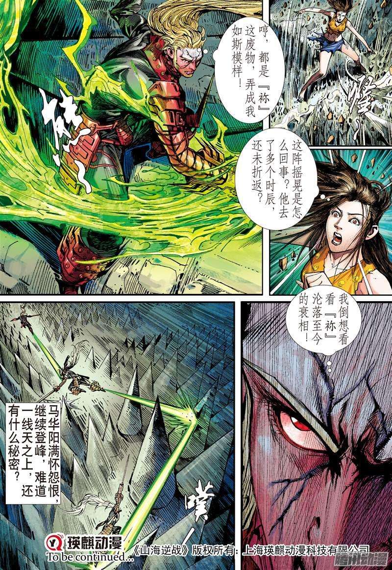 山海逆战超神魅力（中）