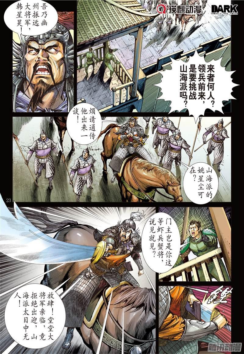 山海逆战绝领神域（下）