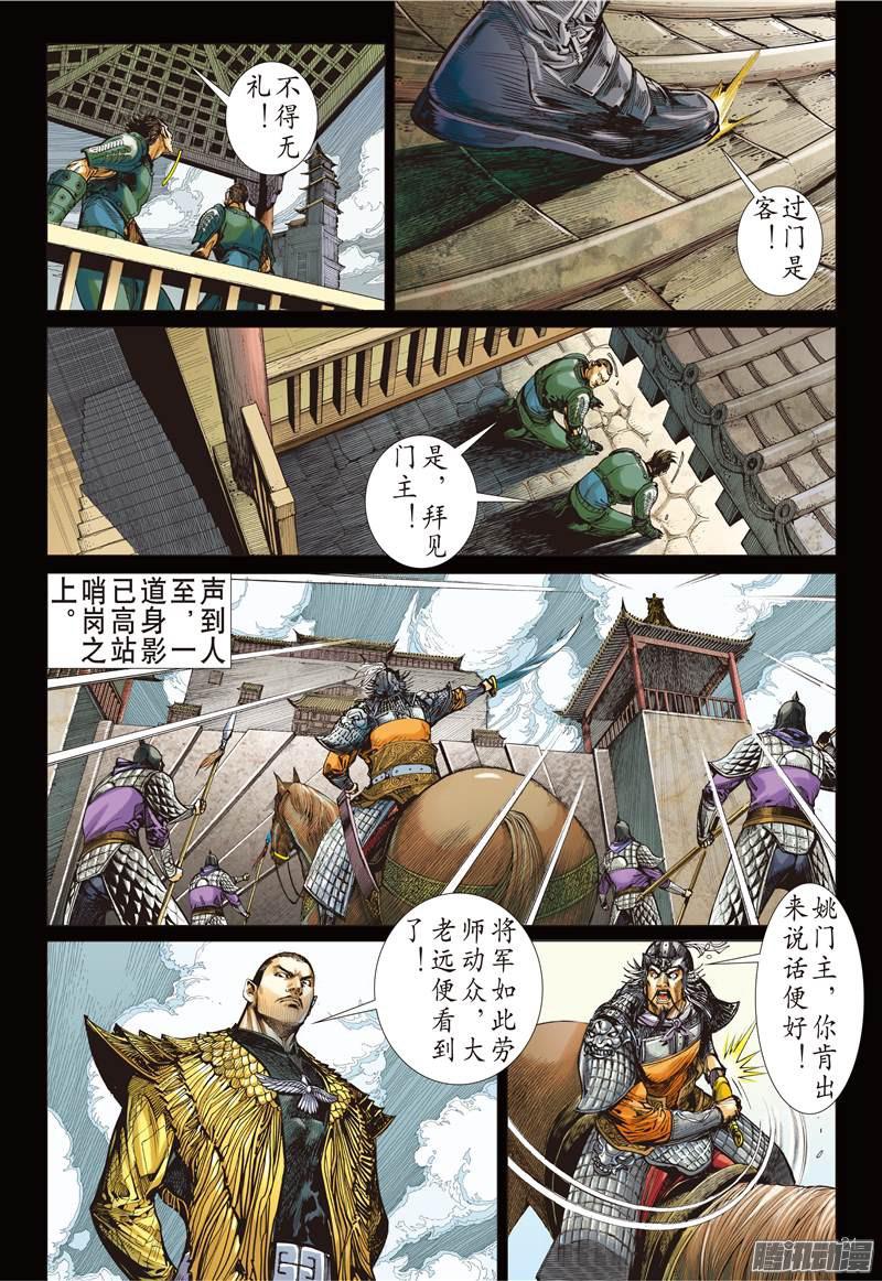 山海逆战绝领神域（下）