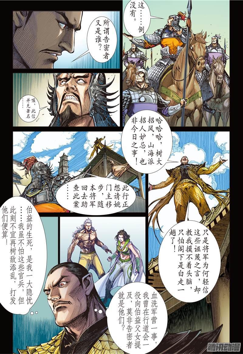 山海逆战绝领神域（下）