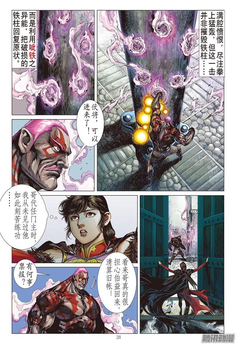 山海逆战绝领神域（下）