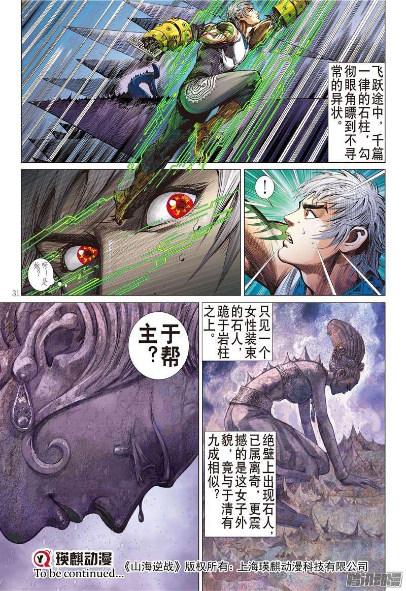 山海逆战绝领神域（下）