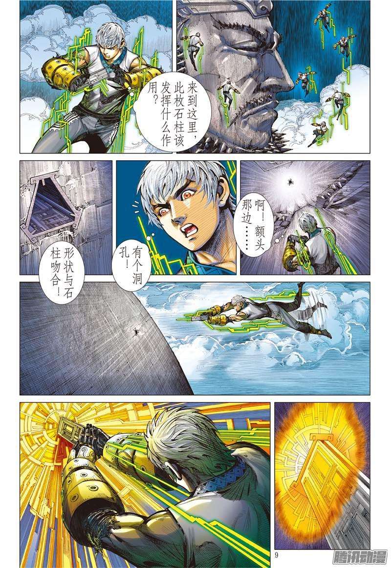 山海逆战天诛之罪.杀无赦（上）