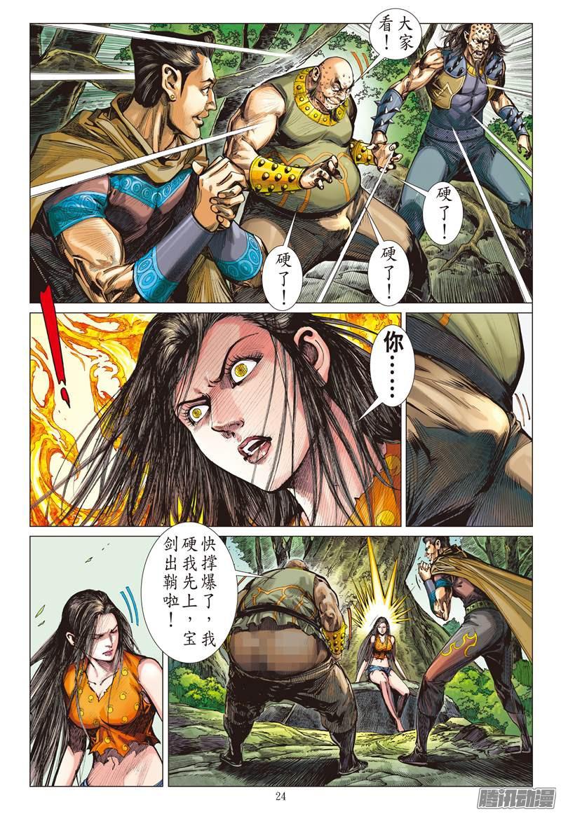 山海逆战天诛之罪.杀无赦（下）