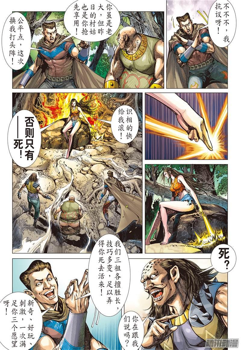 山海逆战天诛之罪.杀无赦（下）