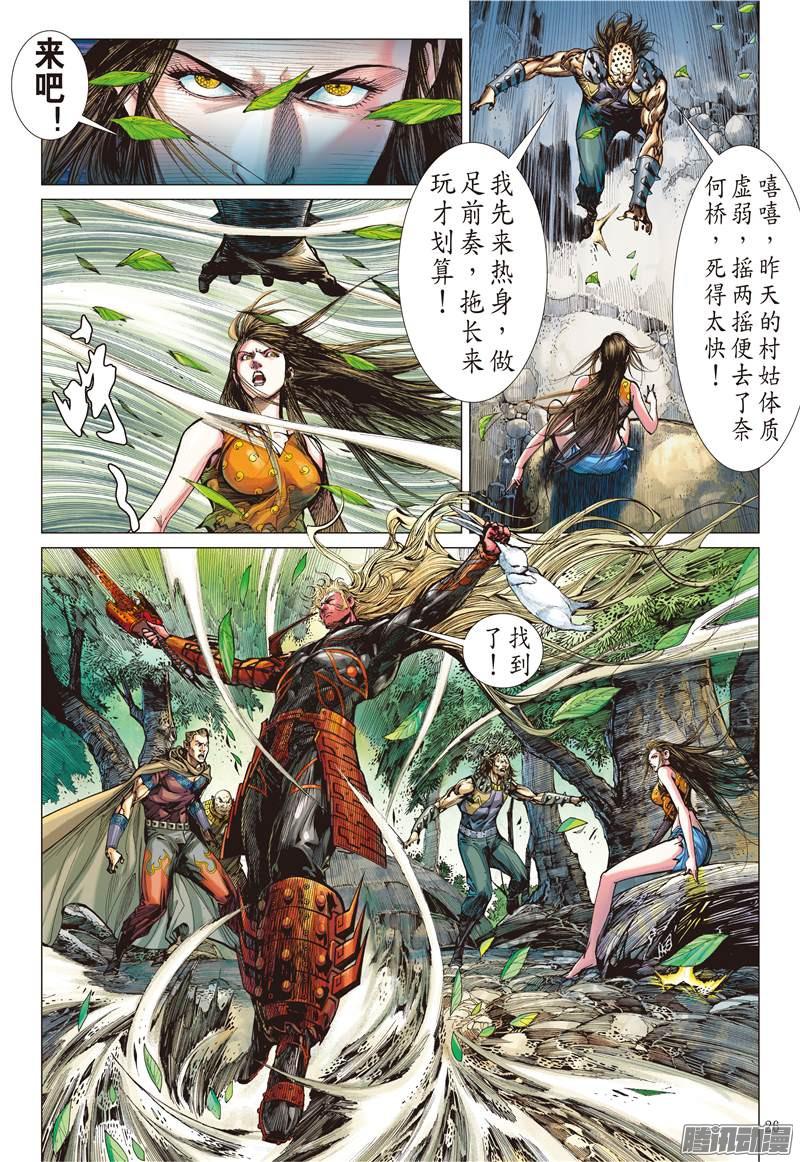 山海逆战天诛之罪.杀无赦（下）