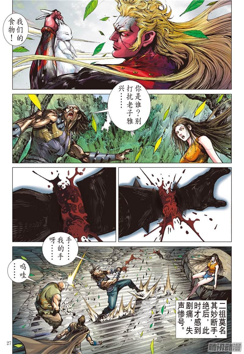山海逆战天诛之罪.杀无赦（下）